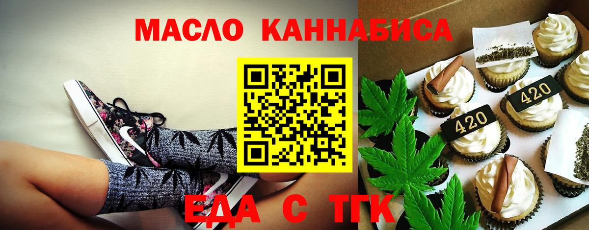 Курган  Еда ТГК конопля  Вход с VPN 