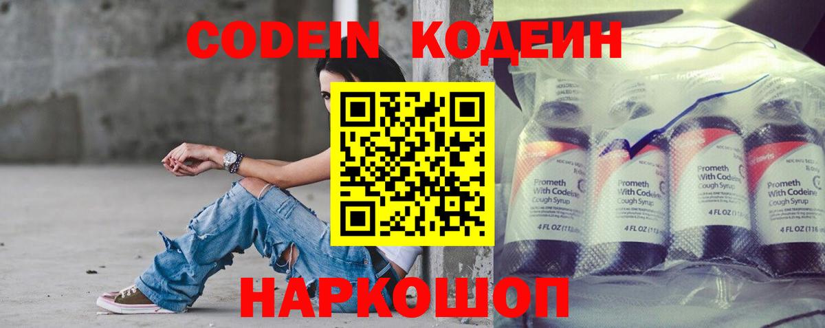 Курган  Кодеиновый сироп Lean напиток Lean (лин)  Вход с VPN  Кодеиновый сироп Lean Purple Drank 