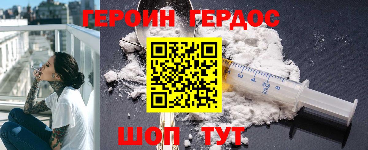 Курган  ГЕРОИН герыч  Вход с VPN 