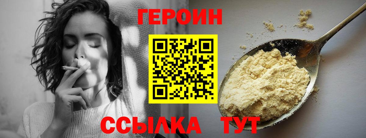 Героин VHQ Курган
