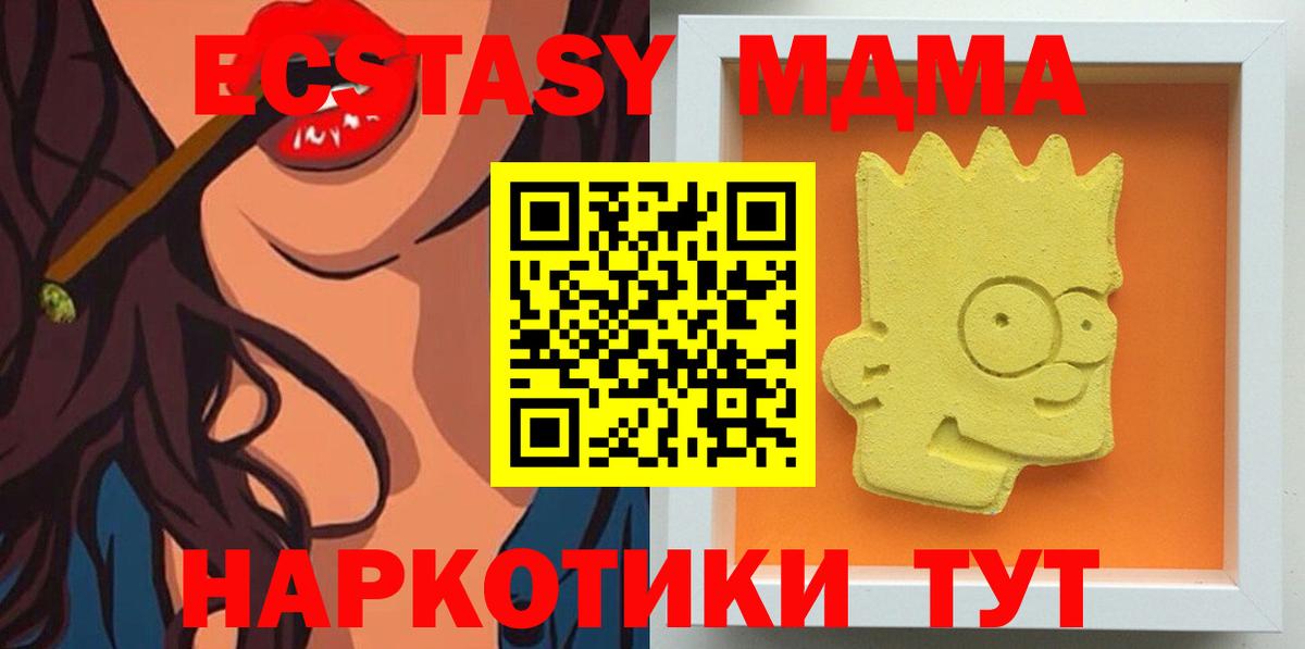 Курган  MDMA кристаллы  MDMA VHQ  Вход с VPN 