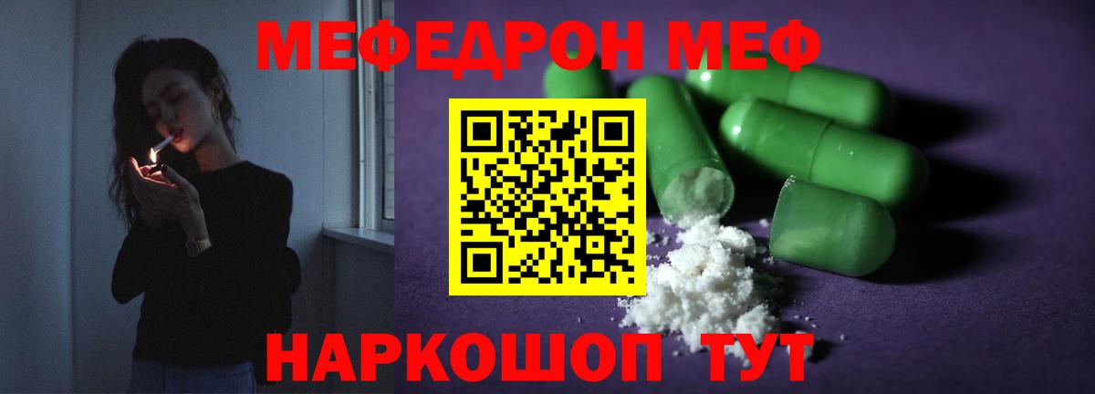 Меф мяу мяу мука Курган